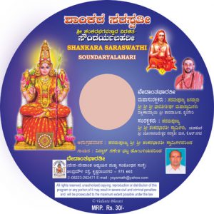 Soundarya Lahari - Audio CD