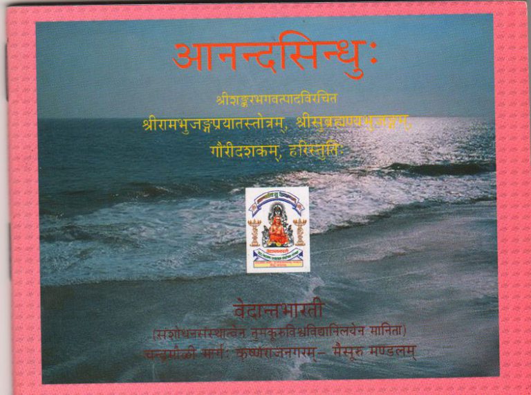 Ananda Sindhu-Sanskrit – Vedanta Bharati